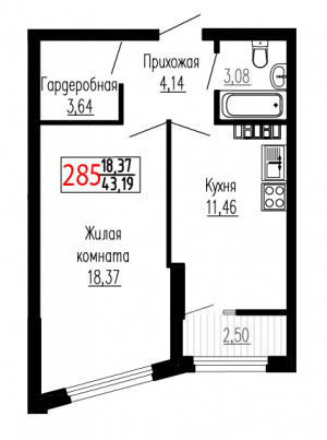 Однокомнатная №285